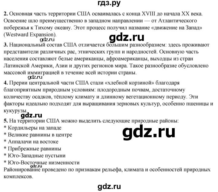 ГДЗ по географии 7 класс Климанова страница - 202, Решебник 2025
