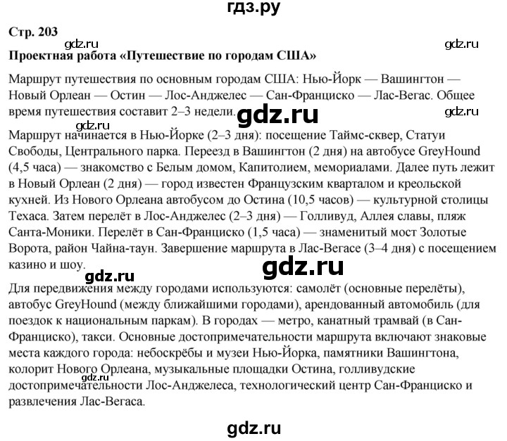 ГДЗ по географии 7 класс Климанова страница - 203, Решебник 2025