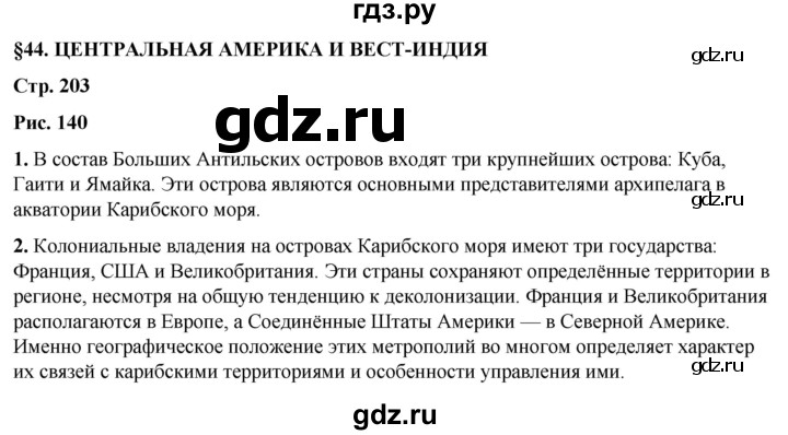ГДЗ по географии 7 класс Климанова страница - 203, Решебник 2025