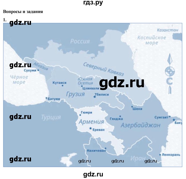 ГДЗ по географии 7 класс Климанова страница - 271, Решебник 2025