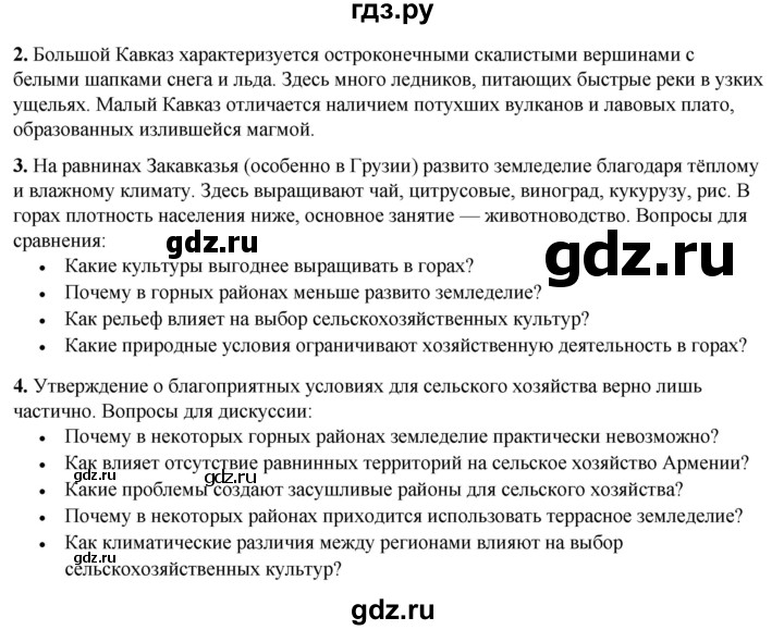 ГДЗ по географии 7 класс Климанова страница - 271, Решебник 2025