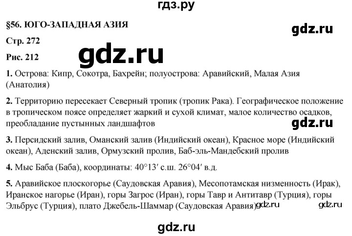 ГДЗ по географии 7 класс Климанова страница - 272, Решебник 2025