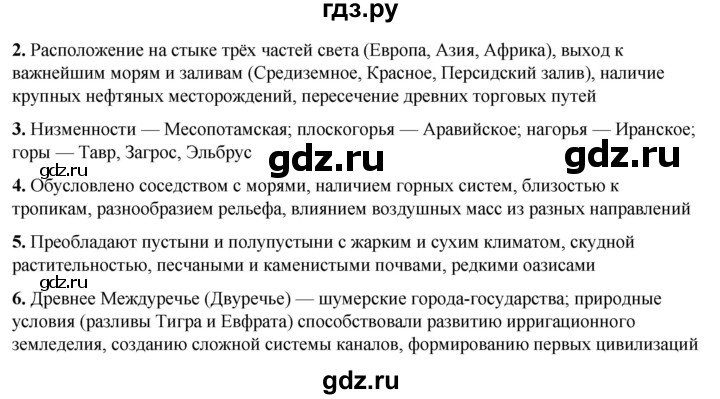 ГДЗ по географии 7 класс Климанова страница - 277, Решебник 2025