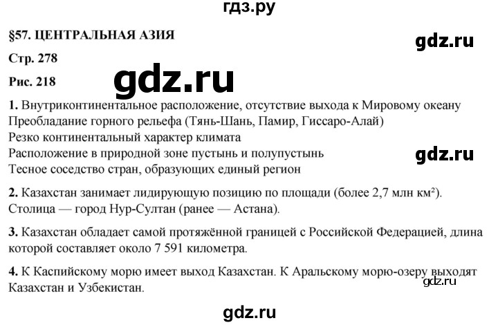 ГДЗ по географии 7 класс Климанова страница - 278, Решебник 2025