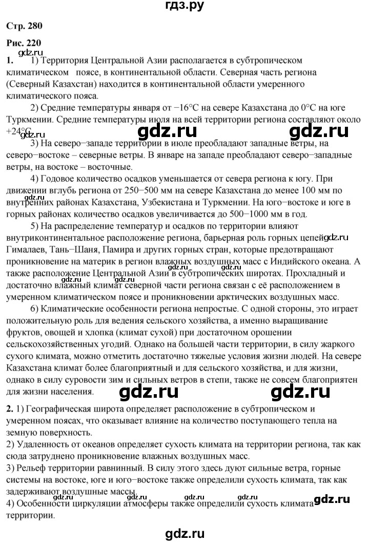 ГДЗ по географии 7 класс Климанова страница - 280, Решебник 2025