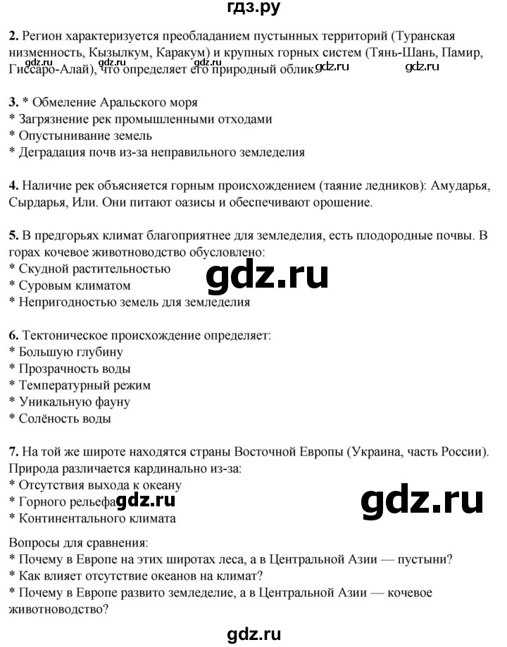 ГДЗ по географии 7 класс Климанова страница - 283, Решебник 2025