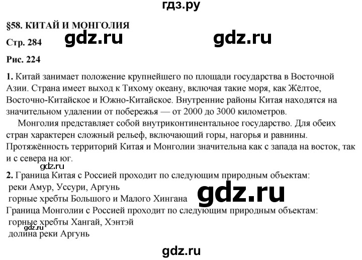 ГДЗ по географии 7 класс Климанова страница - 284, Решебник 2025