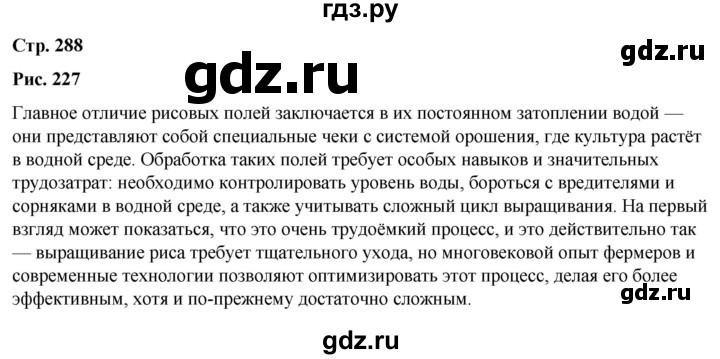ГДЗ по географии 7 класс Климанова страница - 288, Решебник 2025