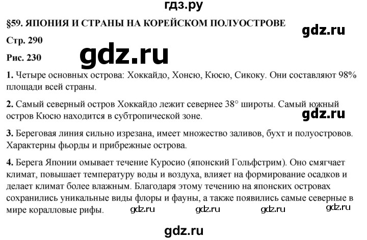 ГДЗ по географии 7 класс Климанова страница - 290, Решебник 2025