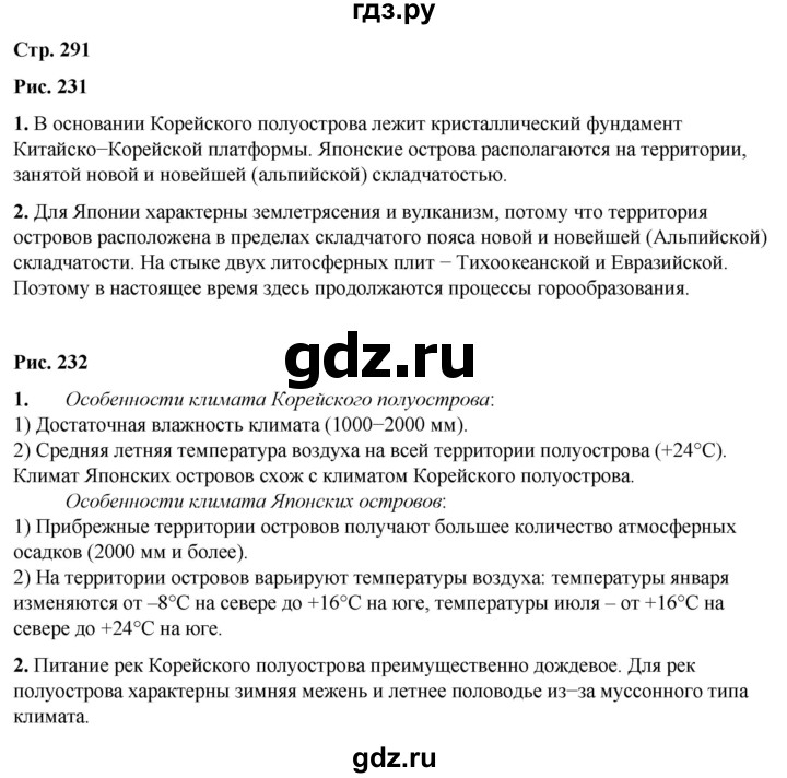 ГДЗ по географии 7 класс Климанова страница - 291, Решебник 2025