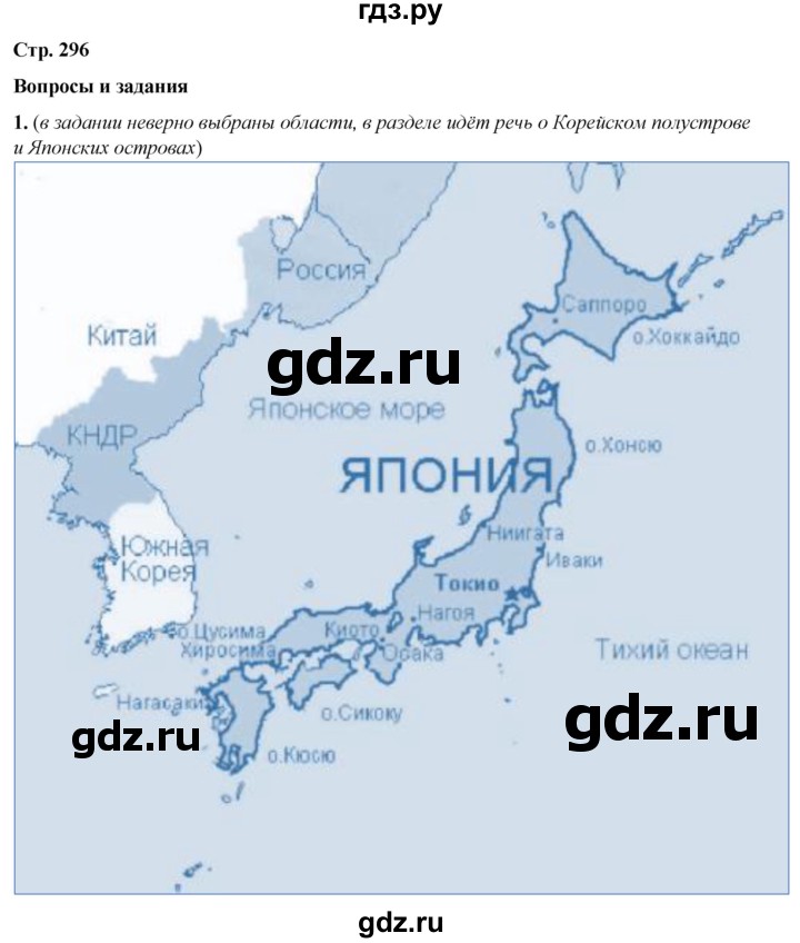ГДЗ по географии 7 класс Климанова страница - 296, Решебник 2025