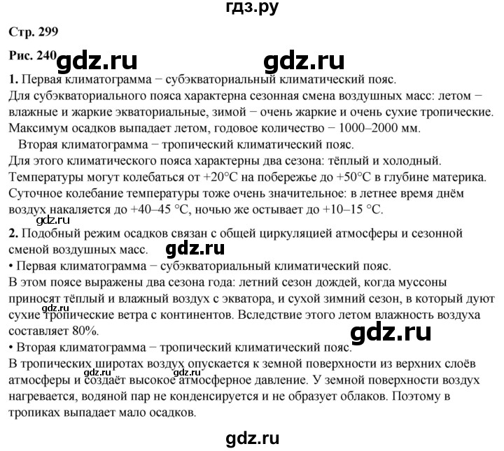 ГДЗ по географии 7 класс Климанова страница - 299, Решебник 2025