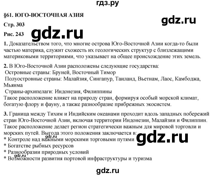 ГДЗ по географии 7 класс Климанова страница - 303, Решебник 2025