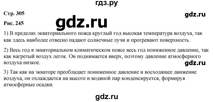 ГДЗ по географии 7 класс Климанова страница - 305, Решебник 2025
