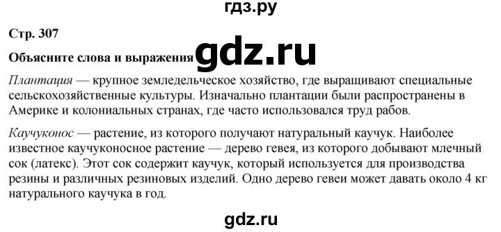 ГДЗ по географии 7 класс Климанова страница - 307, Решебник 2025