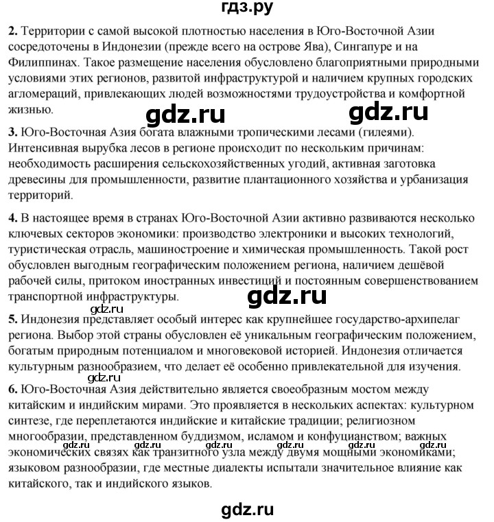 ГДЗ по географии 7 класс Климанова страница - 307, Решебник 2025