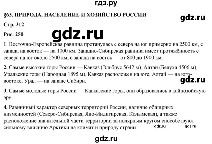 ГДЗ по географии 7 класс Климанова страница - 312, Решебник 2025