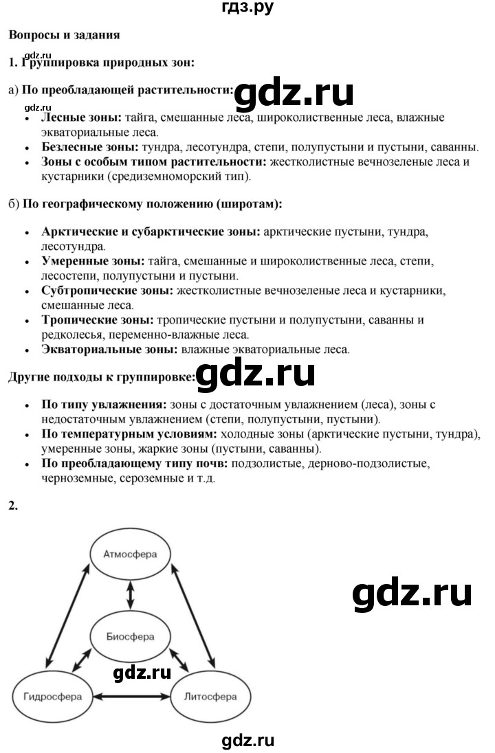 ГДЗ по географии 7 класс Климанова страница - 34, Решебник 2025