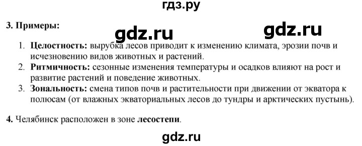 ГДЗ по географии 7 класс Климанова страница - 34, Решебник 2025