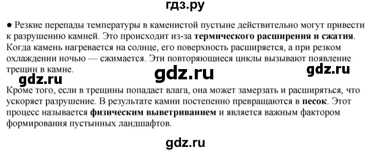 ГДЗ по географии 7 класс Климанова страница - 37, Решебник 2025