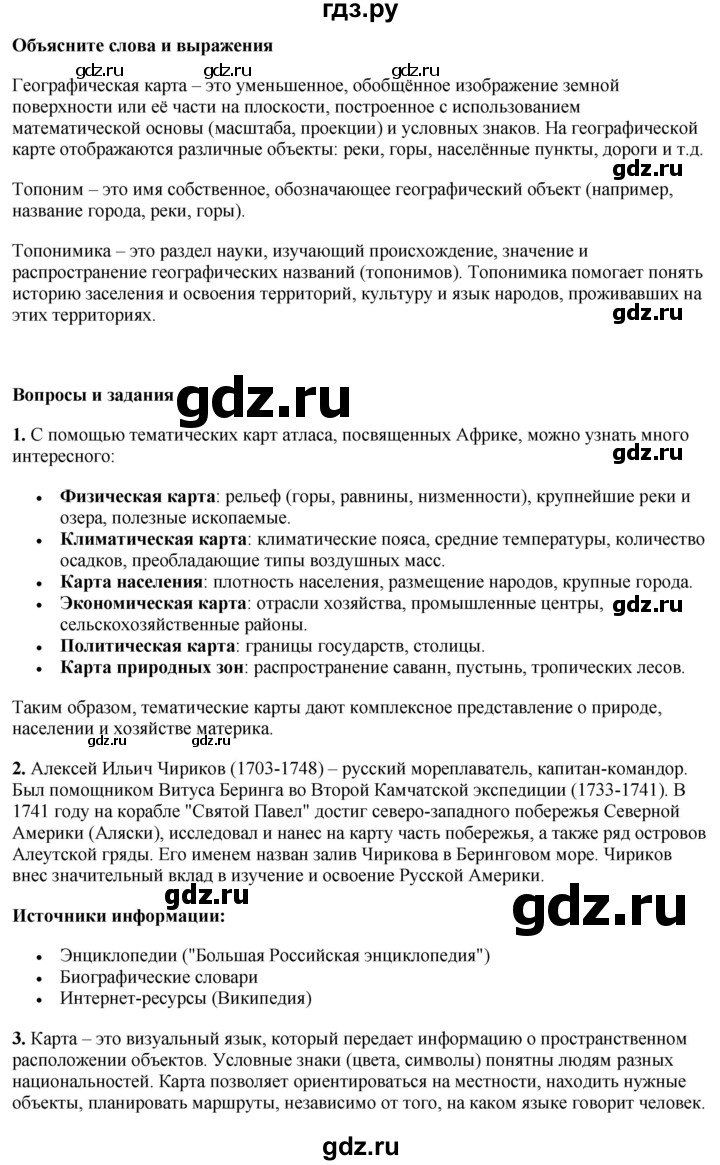 ГДЗ по географии 7 класс Климанова страница - 46, Решебник 2025