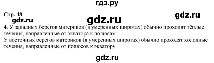 ГДЗ по географии 7 класс Климанова страница - 48, Решебник 2025