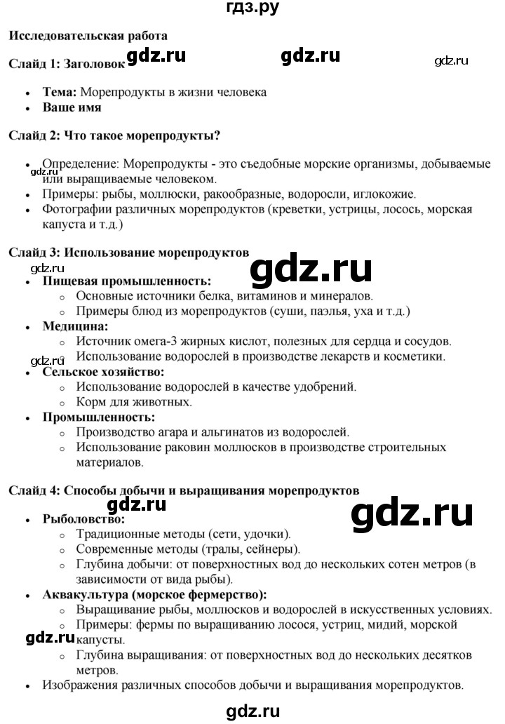 ГДЗ по географии 7 класс Климанова страница - 51, Решебник 2025