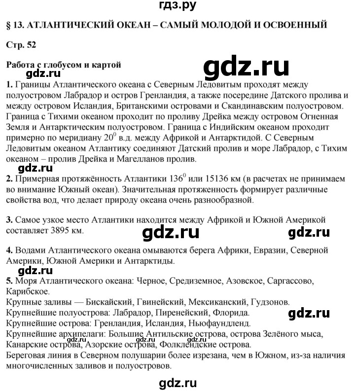 ГДЗ по географии 7 класс Климанова страница - 52, Решебник 2025