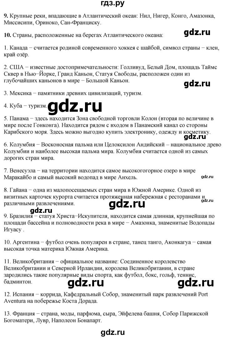 ГДЗ по географии 7 класс Климанова страница - 52, Решебник 2025