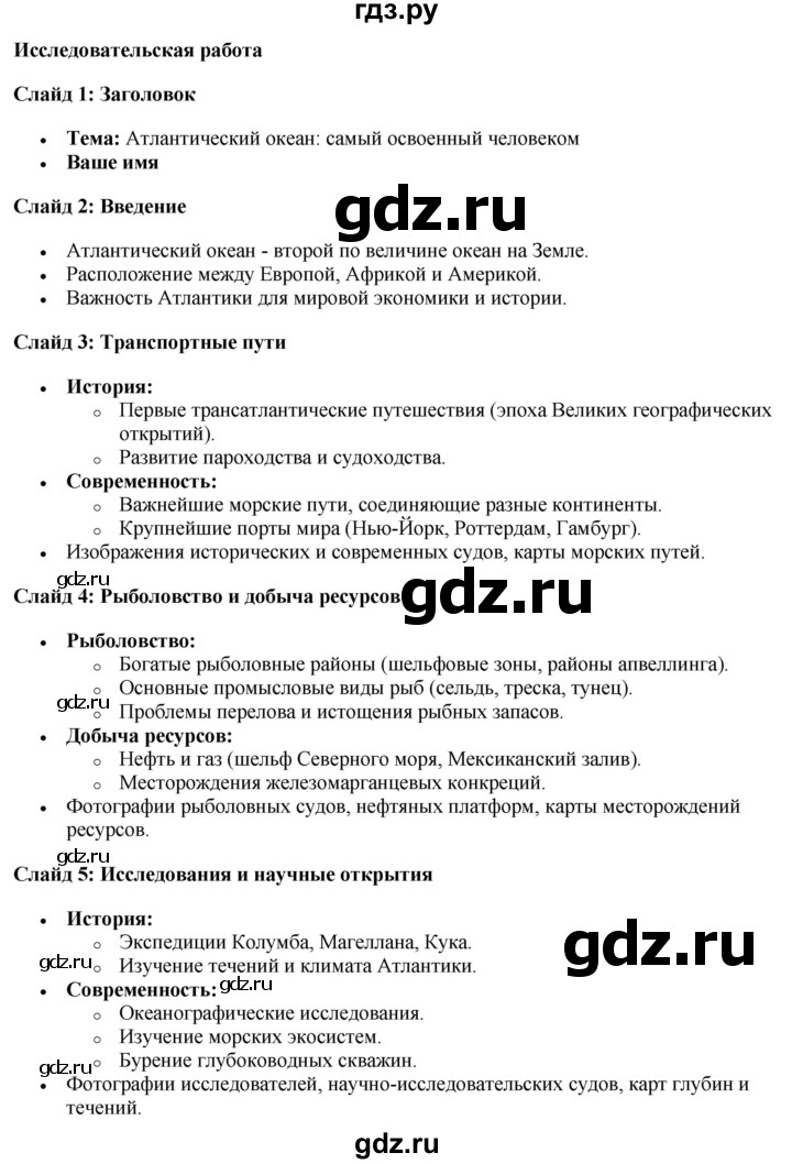 ГДЗ по географии 7 класс Климанова страница - 55, Решебник 2025