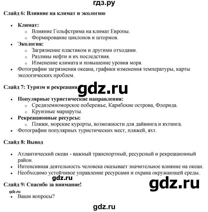 ГДЗ по географии 7 класс Климанова страница - 55, Решебник 2025