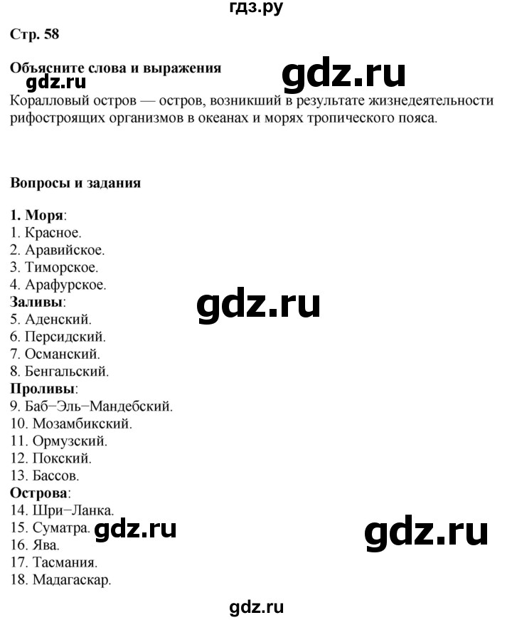 ГДЗ по географии 7 класс Климанова страница - 58, Решебник 2025