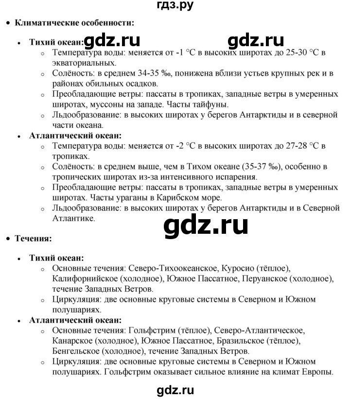 ГДЗ по географии 7 класс Климанова страница - 58, Решебник 2025