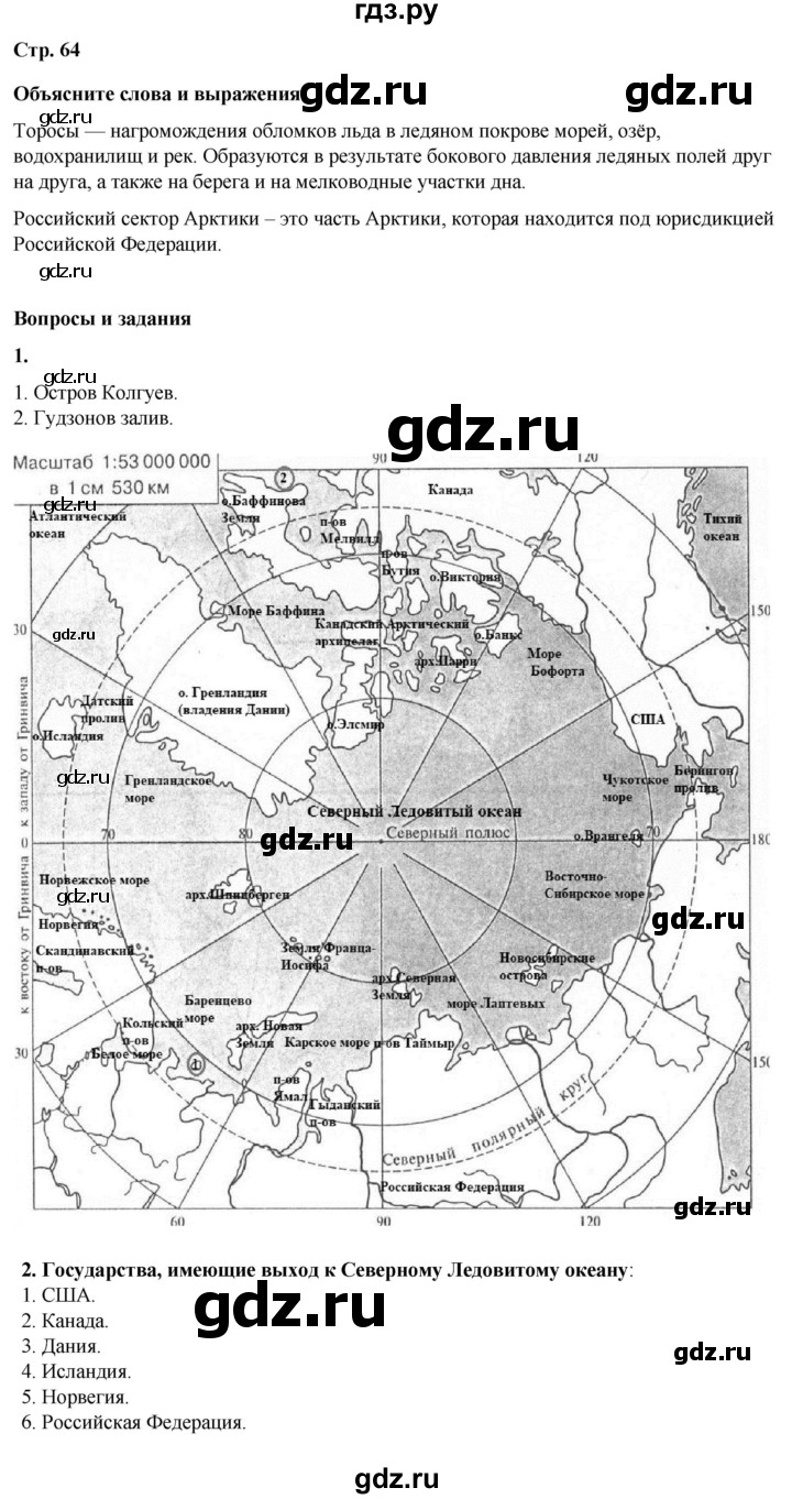ГДЗ по географии 7 класс Климанова страница - 64, Решебник 2025