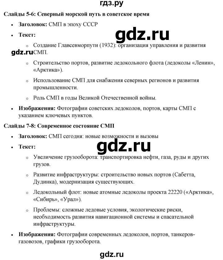 ГДЗ по географии 7 класс Климанова страница - 65, Решебник 2025