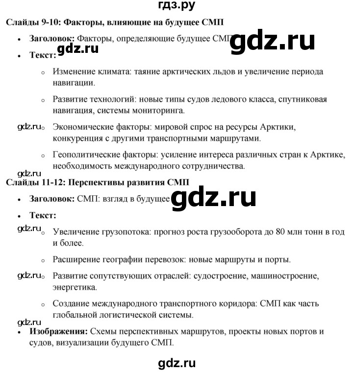 ГДЗ по географии 7 класс Климанова страница - 65, Решебник 2025