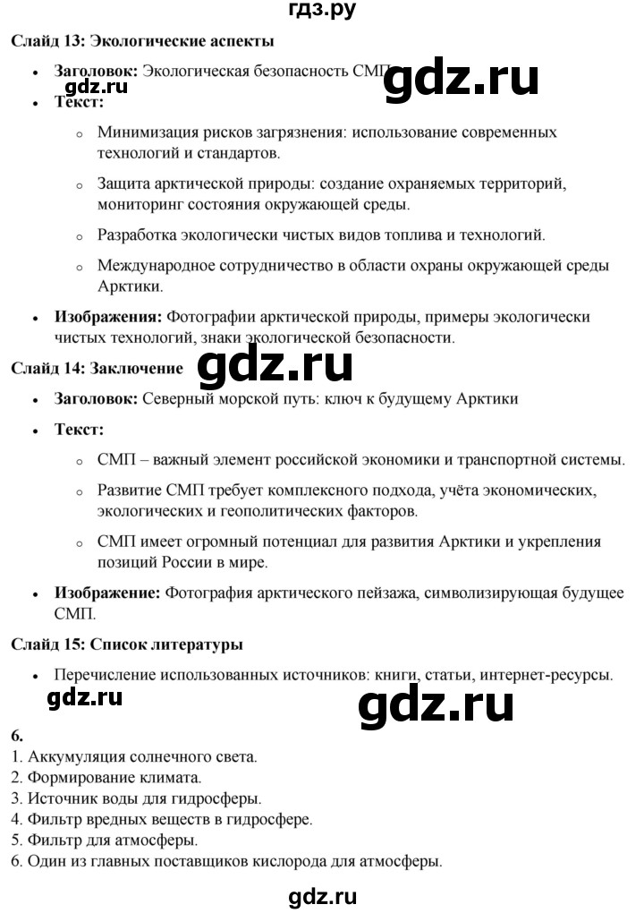 ГДЗ по географии 7 класс Климанова страница - 65, Решебник 2025