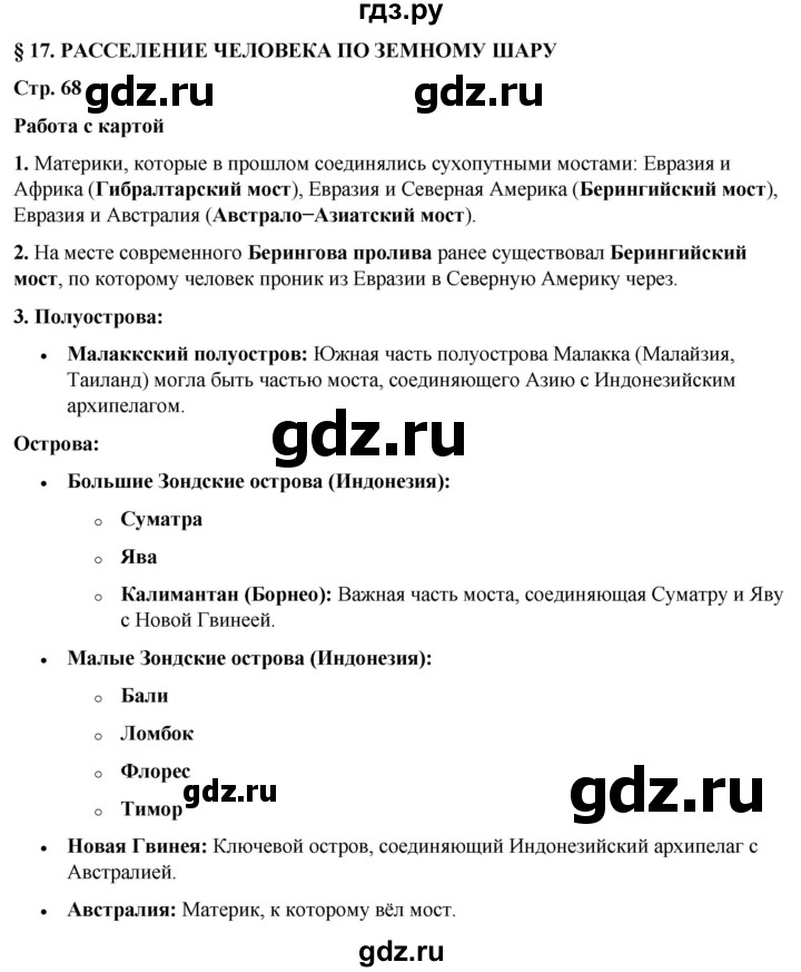 ГДЗ по географии 7 класс Климанова страница - 68, Решебник 2025