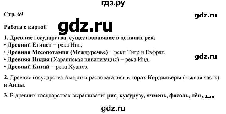 ГДЗ по географии 7 класс Климанова страница - 69, Решебник 2025