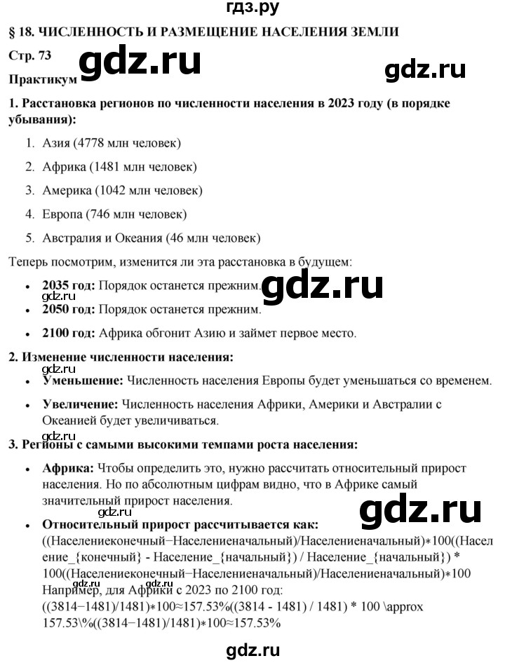 ГДЗ по географии 7 класс Климанова страница - 73, Решебник 2025