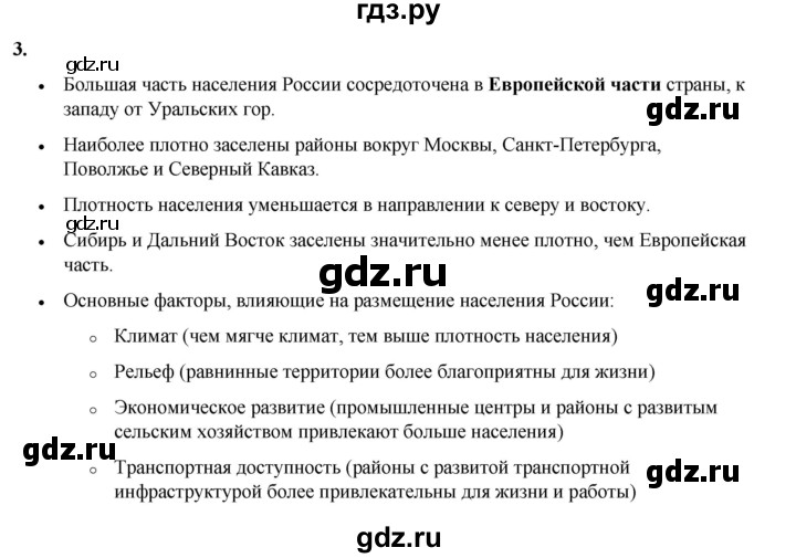 ГДЗ по географии 7 класс Климанова страница - 75, Решебник 2025