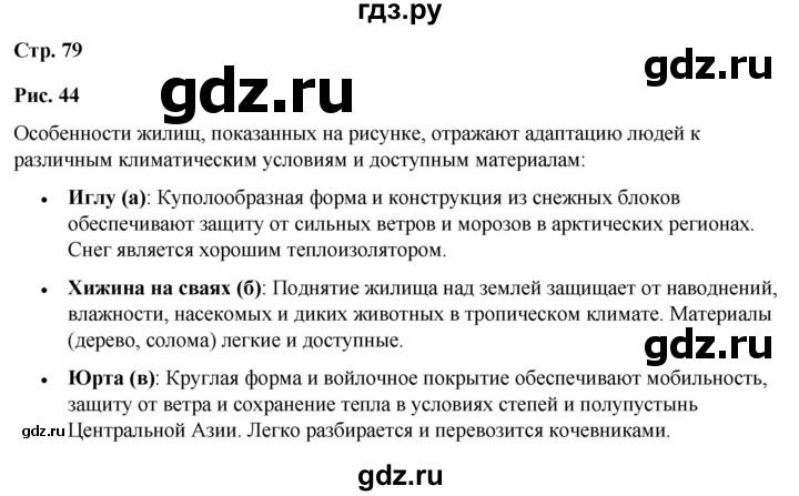 ГДЗ по географии 7 класс Климанова страница - 79, Решебник 2025