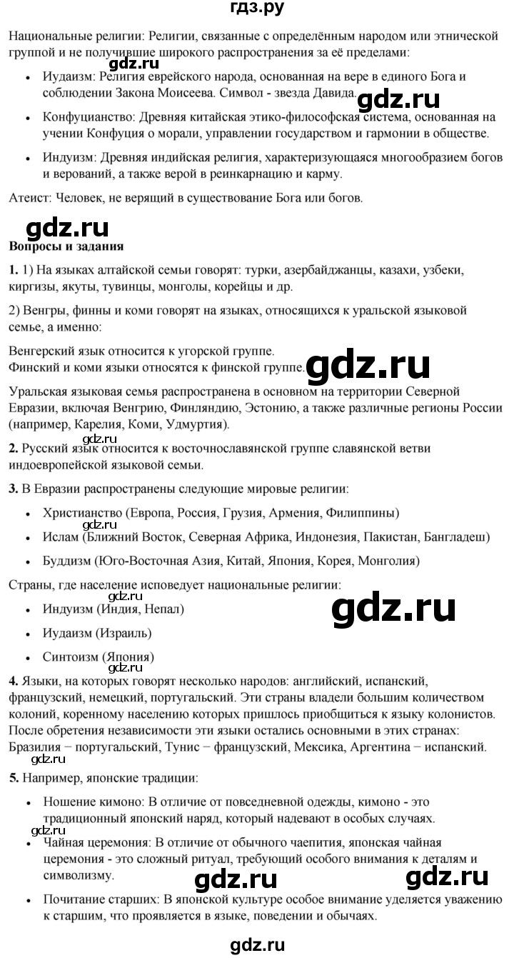 ГДЗ по географии 7 класс Климанова страница - 83, Решебник 2025