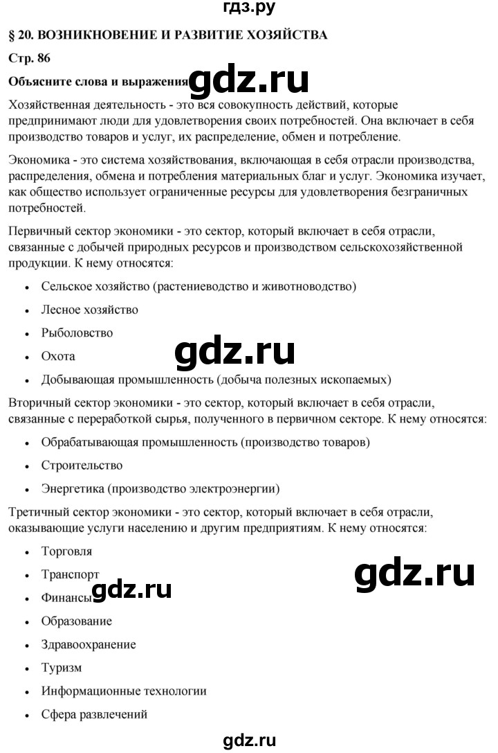 ГДЗ по географии 7 класс Климанова страница - 86, Решебник 2025