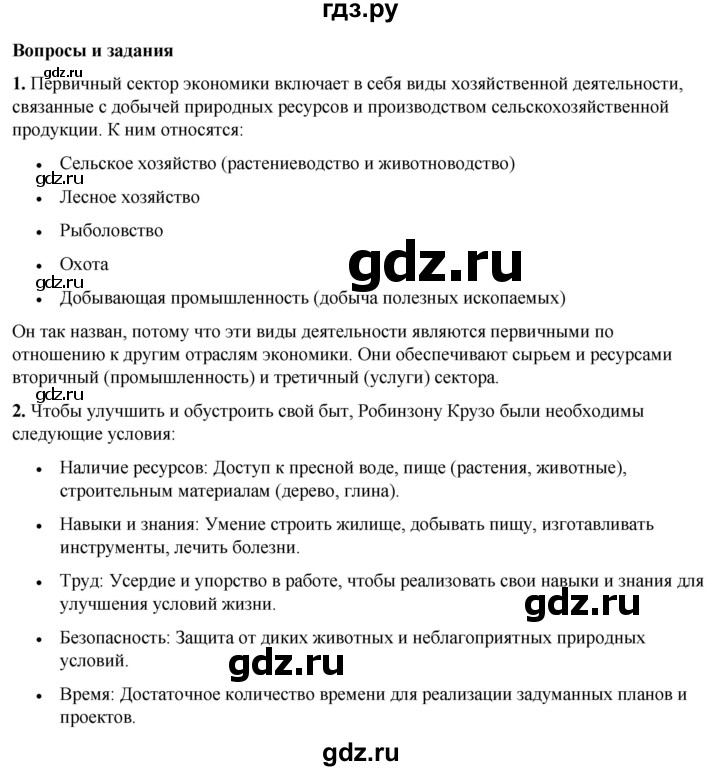 ГДЗ по географии 7 класс Климанова страница - 86, Решебник 2025