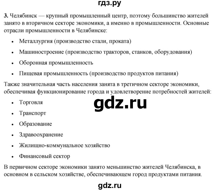 ГДЗ по географии 7 класс Климанова страница - 86, Решебник 2025
