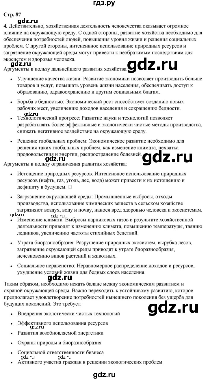 ГДЗ по географии 7 класс Климанова страница - 87, Решебник 2025