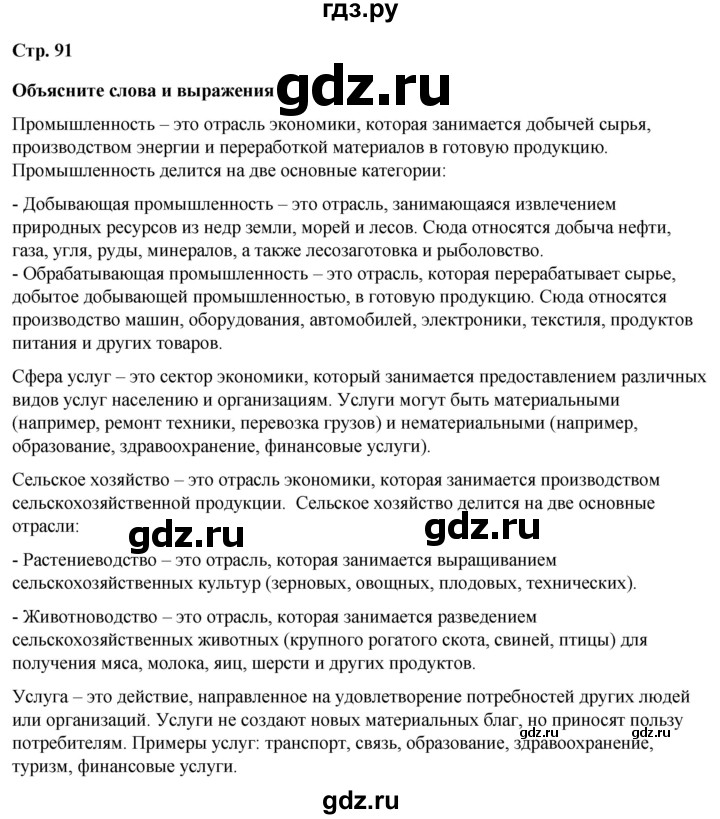 ГДЗ по географии 7 класс Климанова страница - 91, Решебник 2025
