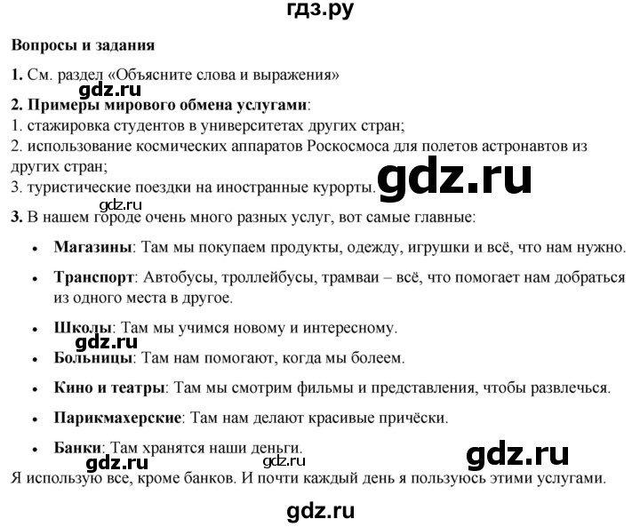 ГДЗ по географии 7 класс Климанова страница - 91, Решебник 2025
