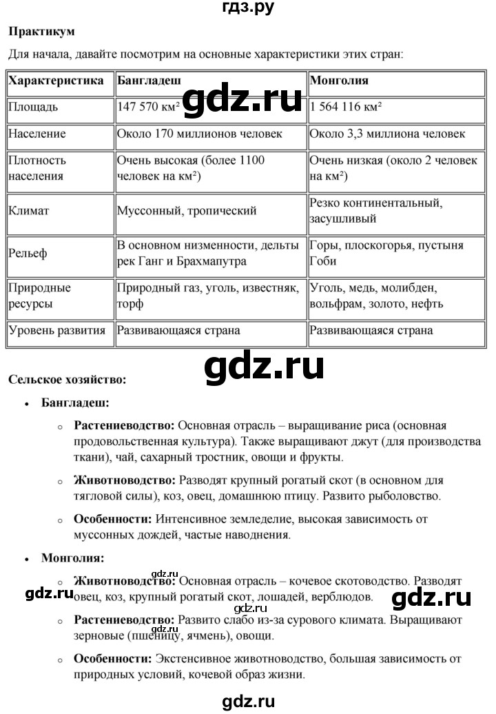 ГДЗ по географии 7 класс Климанова страница - 91, Решебник 2025